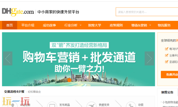 敦煌网官网网页版在线入口 全球批发交易平台最新地址