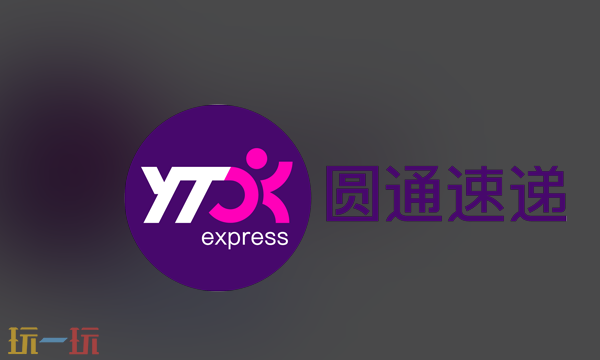 圆通客户管家官网入口 圆通快递查询单号入口