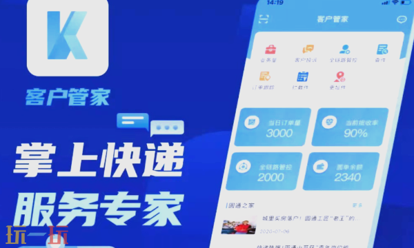 圆通客户管家网页版入口 圆通客户管家app下载官方地址