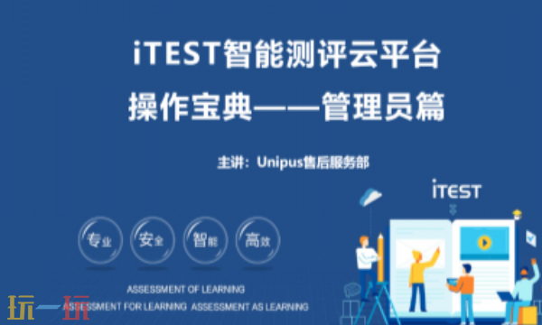 itest平台官方网页版入口 itest在线测评系统官网