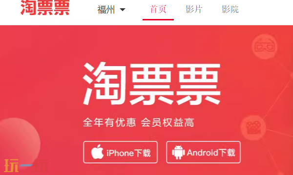 淘票票官网登录入口 淘票票网页在线购票平台