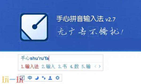 手心输入法官网 手心输入法下载最新版