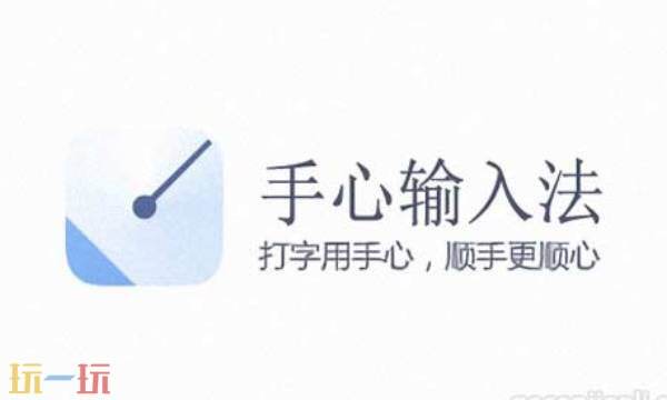 手心输入法下载官方正版 手心输入法官网网址