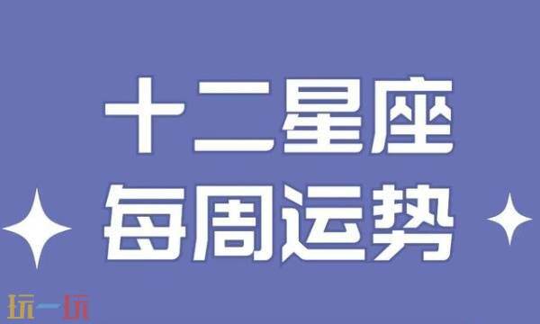 星座运势查询 星座运势查询每日更新查询
