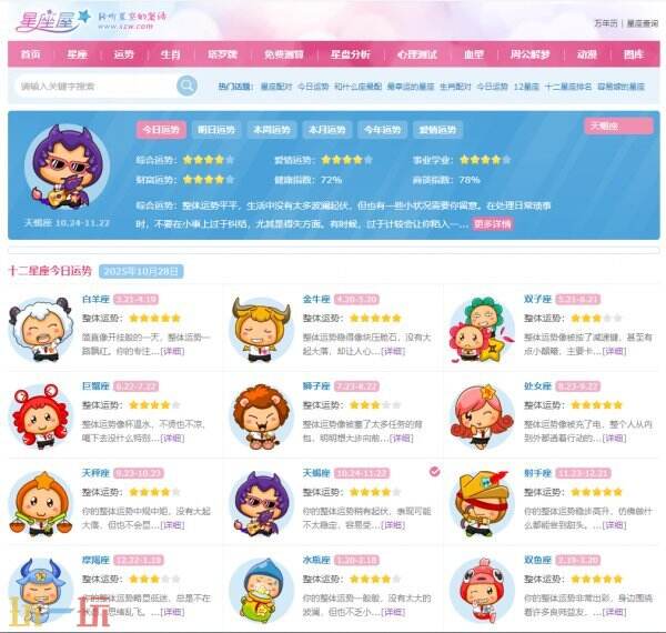 星座运势查询 星座运势查询每日更新查询
