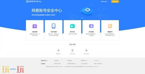 网易账号安全中心官网入口登录 网易账号安全中心官网网页版