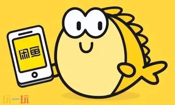 闲鱼网二手交易平台 闲鱼网页版登录入口