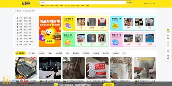 闲鱼网页版官网入口 闲鱼官网在线处理订单