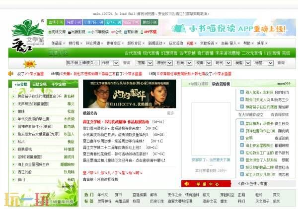 晋江文学城官网 晋江文学城电脑版官方网站入口