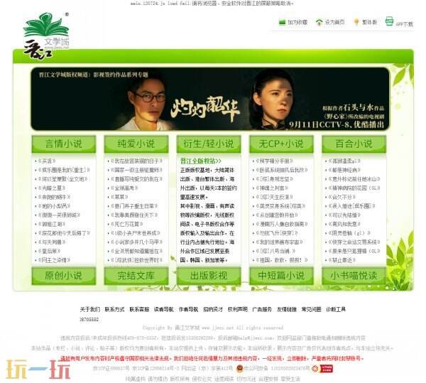 晋江手机版文学城网页登录 晋江手机版文学城免费阅读