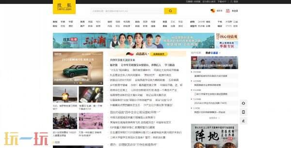 搜狐网首页 搜狐网官网入口
