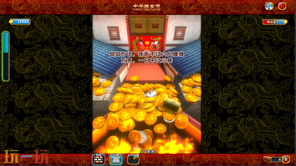 休闲模拟游戏《中华推金币》现已推出1.0正式版