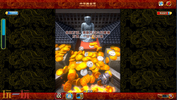 休闲模拟游戏《中华推金币》现已推出1.0正式版