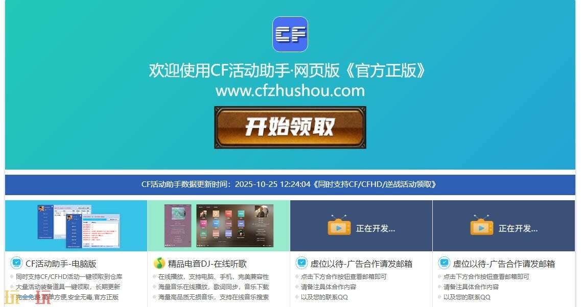 CF活動助手應用截圖