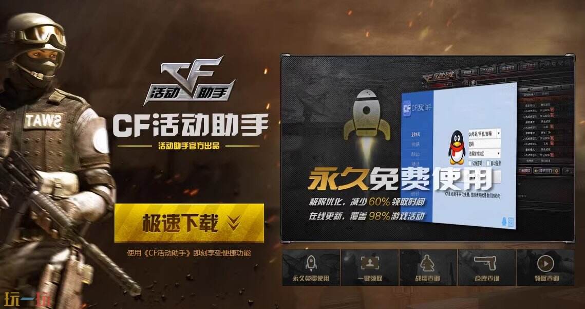 CF活動助手應用截圖