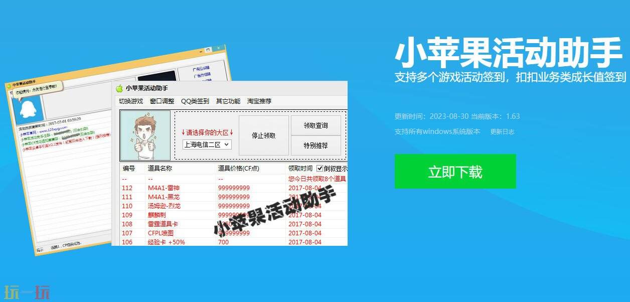 小蘋果活動助手應用截圖