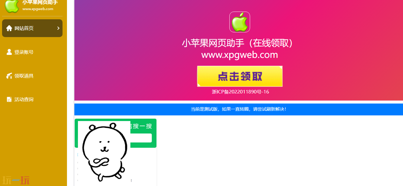 小蘋果活動助手應用截圖