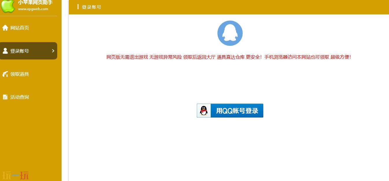 小蘋果活動助手應用截圖