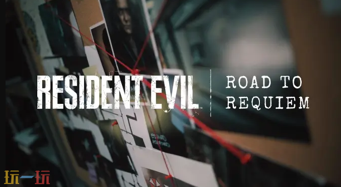 《生化危机 安魂曲》安魂曲之路介绍视频发布