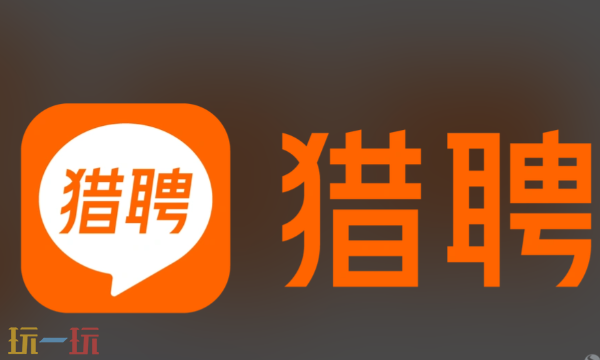 猎聘官网登录入口 猎聘网页版在线入口