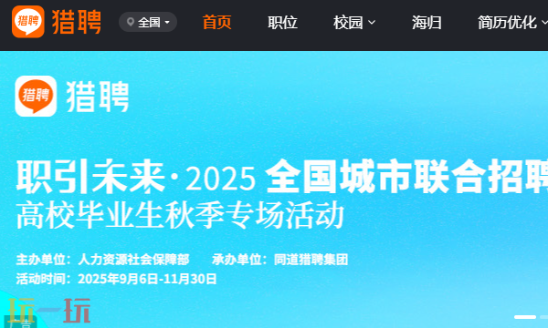 猎聘网页版入口 猎聘求职在线官网地址