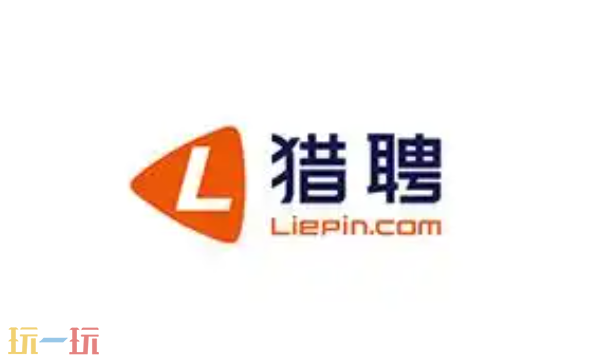 猎聘网页版入口 猎聘求职在线官网地址