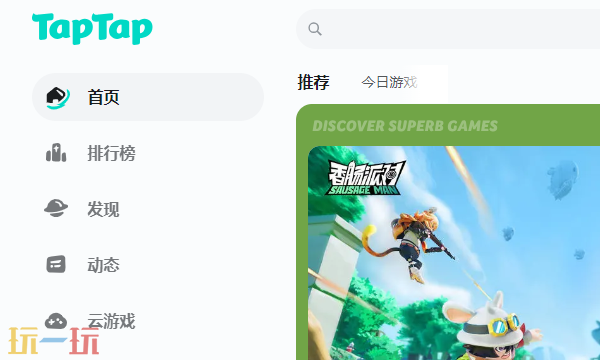 TapTap网页版在线登录入口 TapTap手游免费下载平台