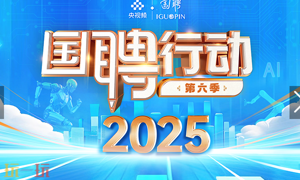 国资小新招聘平台官网入口 国企招聘平台网页版入口