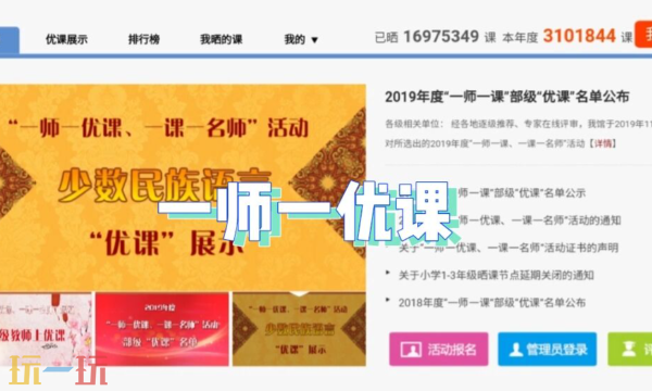 一师一优课官网入口 一师一优课教育资源平台