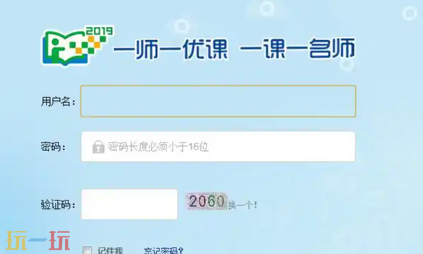 一师一优课官网入口 一师一优课教育资源平台