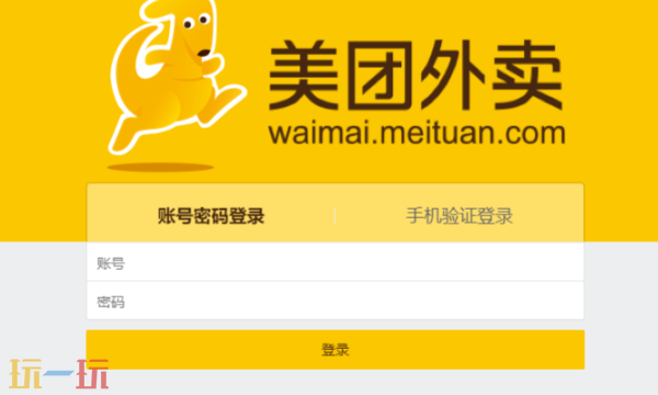 美团外卖商家版网页入口 美团外卖运营平台