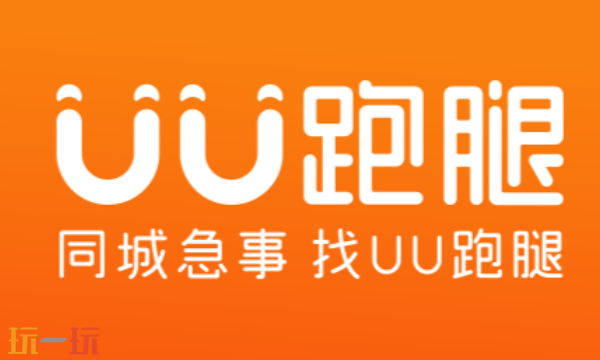 UU跑腿官网网页版入口 同城即时配送服务网站