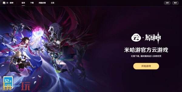 云原神官网入口在哪里 云原神官网入口网页版