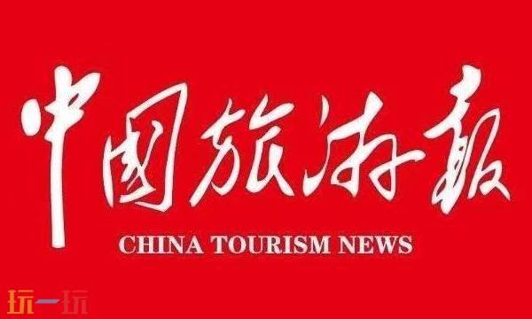 中国旅游新闻网官网首页 中国旅游新闻网官网入口网