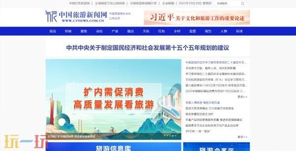 中国旅游新闻网官网首页 中国旅游新闻网官网入口网