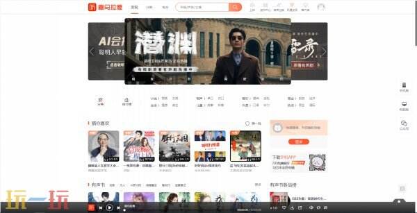 喜马拉雅免费听书在线听 喜马拉雅官网网页版登录入口网址
