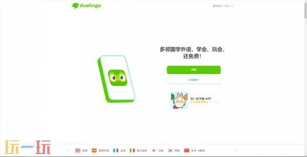 多邻国官网登录入口 多邻国官网入口点击即达