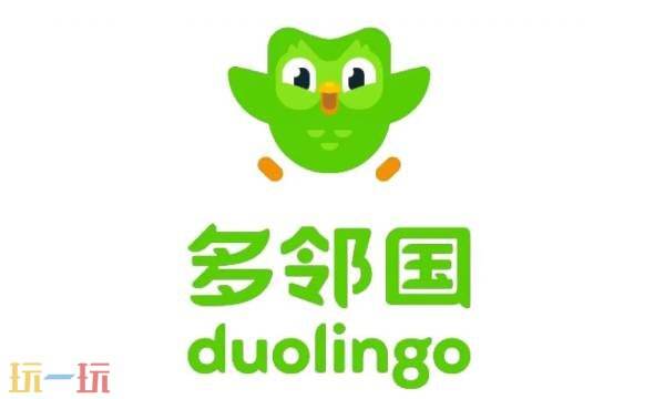 多邻国官网入口网页版 多邻国网页版登陆入口