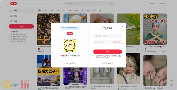 小红书网页版入口免登录 小红书官网入口网页版