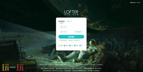 lofter网页版链接地址 老福特lofter网页版