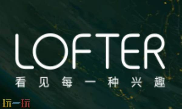 lofter官方网站入口 lofter在线官网入口