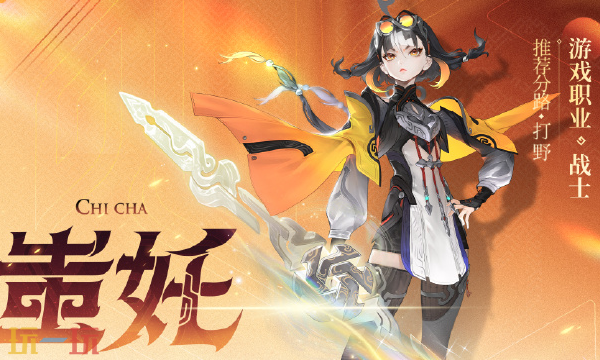 王者荣耀蚩奼打野位怎么出装 战士CD流出装推荐