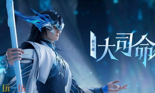 王者荣耀大司命暴力秒C流出装推荐 大司命刺客核心出装方案