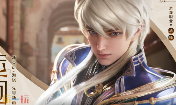 王者荣耀海诺持续消耗流出装推荐 海诺远程压制出装方案