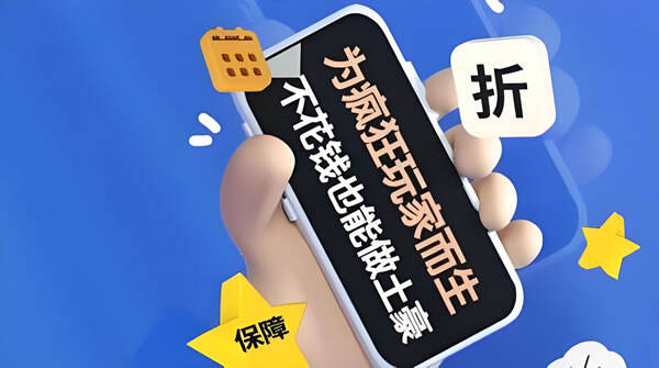 bt手游公益版有哪些