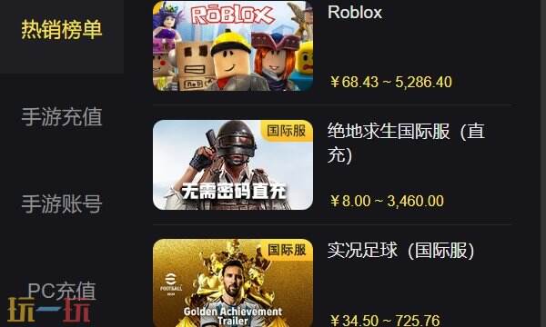 巨好玩代充平臺應用截圖