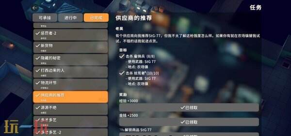 逃离鸭科夫农场镇供应商的推荐任务怎么做 供应商的推荐任务流程