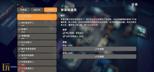 逃離鴨科夫農場鎮資深快遞員任務怎么做 資深快遞員任務流程