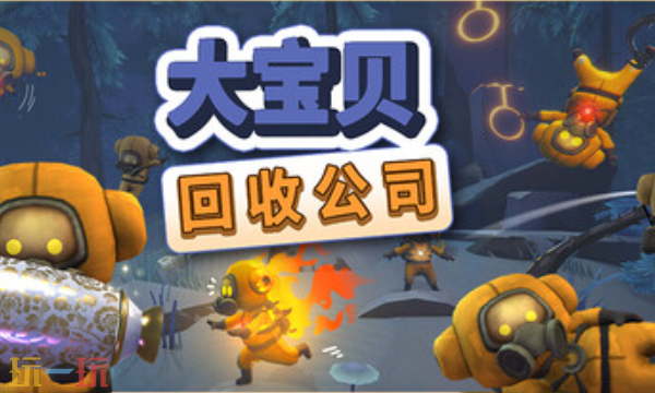 大宝贝回收公司官方修改器 大宝贝回收公司最新风灵月影修改器