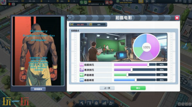 模拟策略游戏《超级电影大亨》现已正式发售